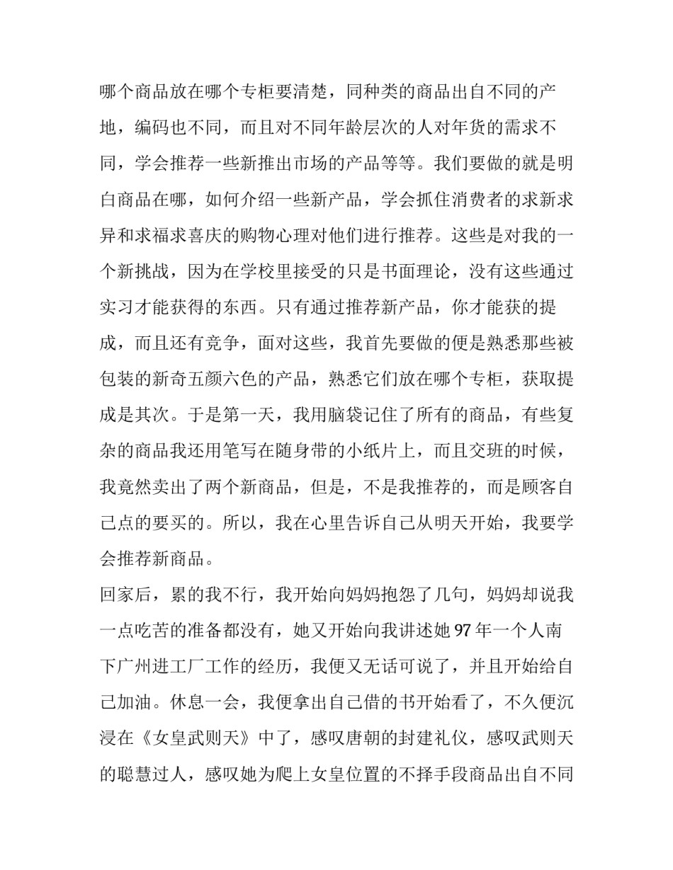 2023年大学生酒店实践报告 大学生酒店实践报告字(11篇)_第2页