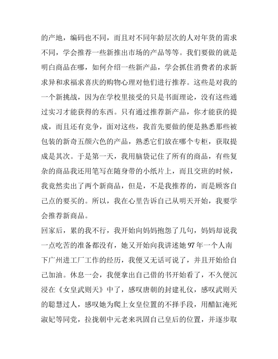 2023年大学生酒店实践报告 大学生酒店实践报告字(11篇)_第3页