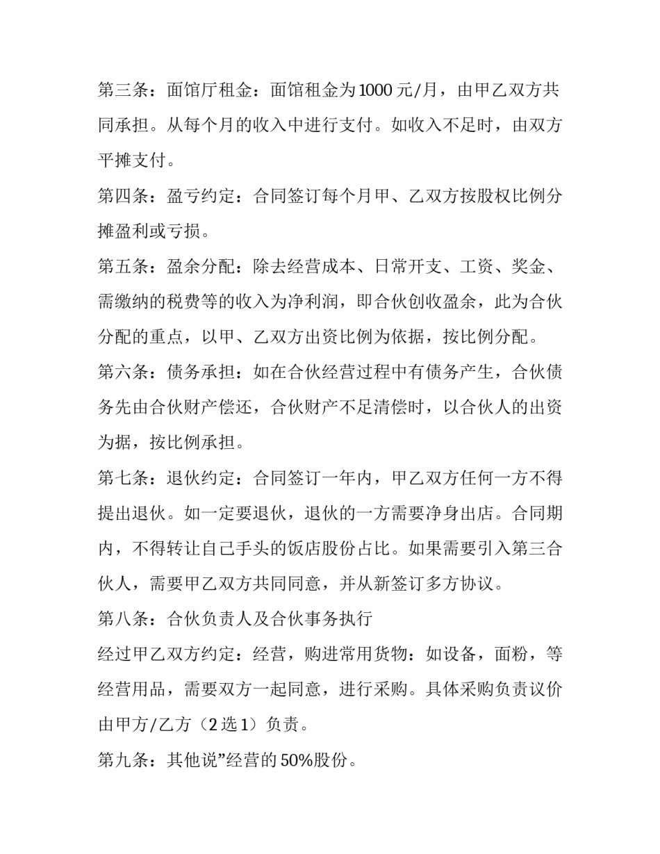 股东合作协议书二 股东合作协议书(汇总13篇)_第2页