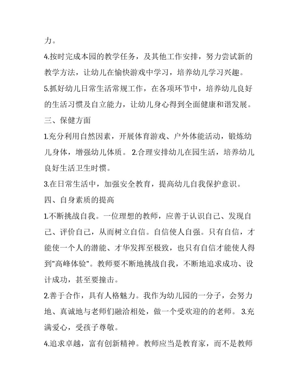 大班个人计划 大班个人计划下学期(六篇)_第2页