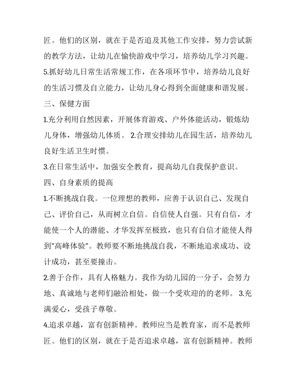 大班个人计划 大班个人计划下学期(六篇)_第3页