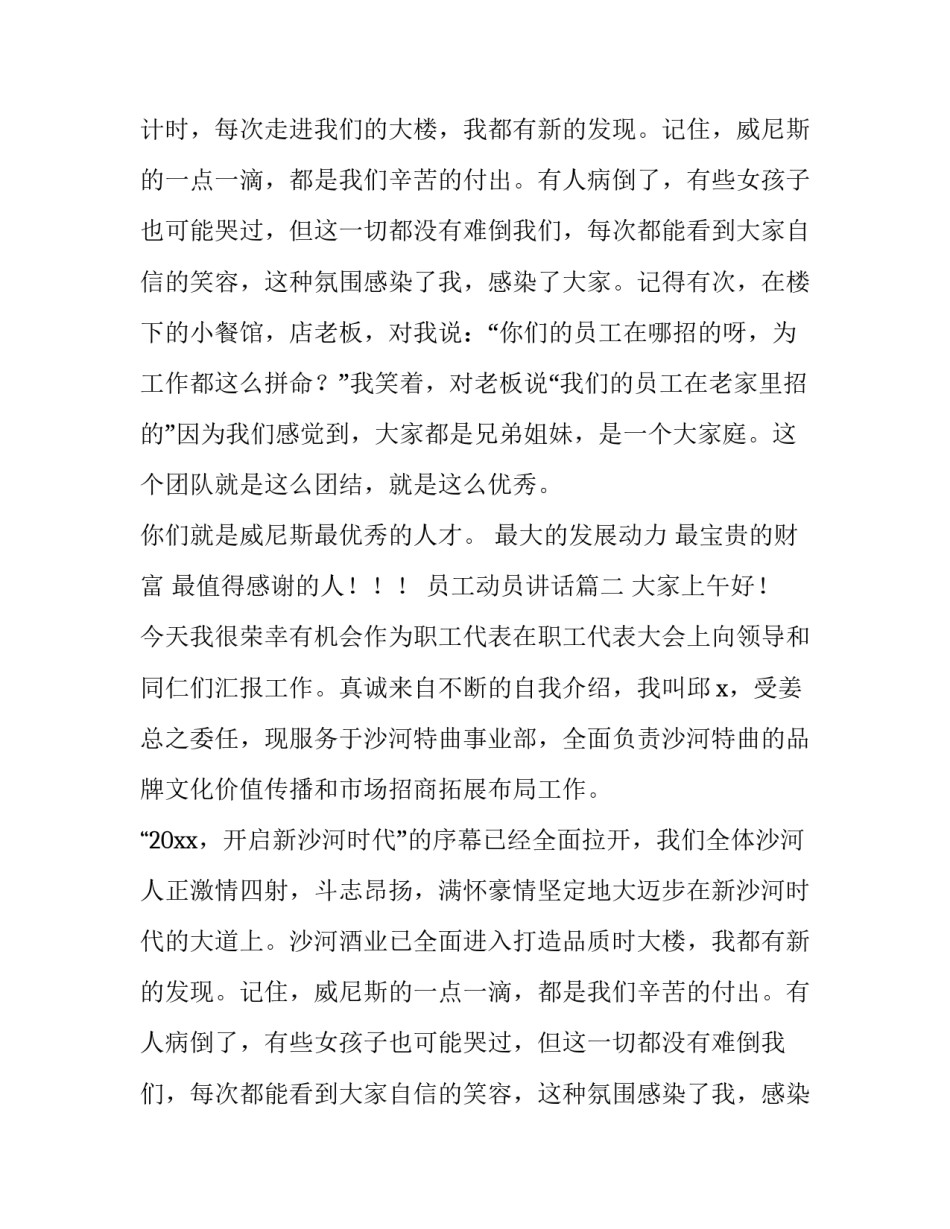 2023年员工动员讲话 员工动员大会发言稿(汇总10篇)_第2页