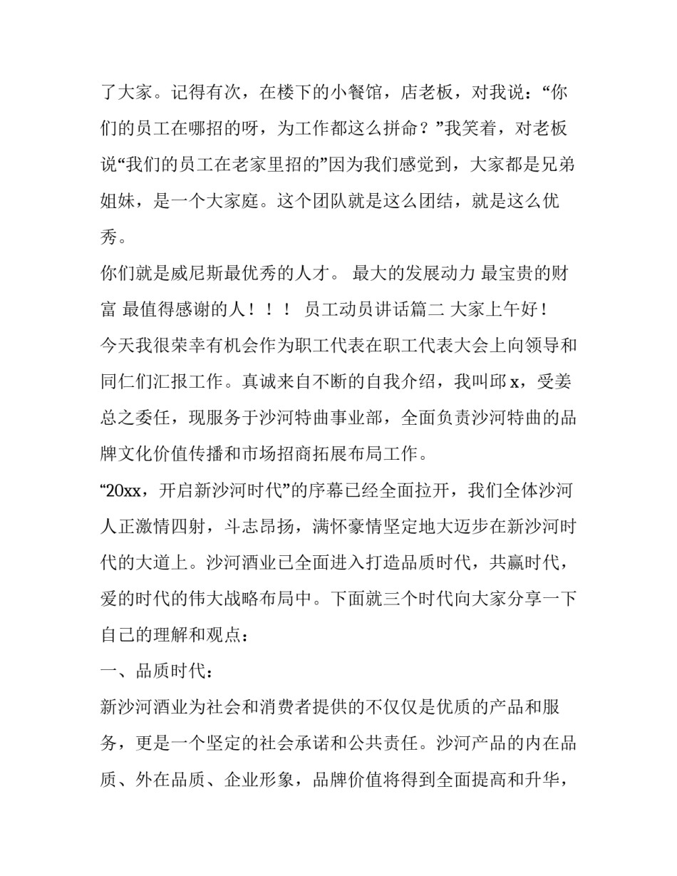 2023年员工动员讲话 员工动员大会发言稿(汇总10篇)_第3页