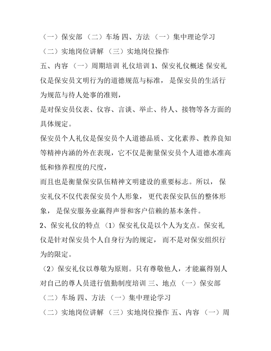 2023年培训计划完成率(六篇)_第2页