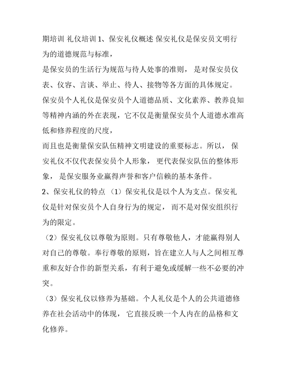 2023年培训计划完成率(六篇)_第3页