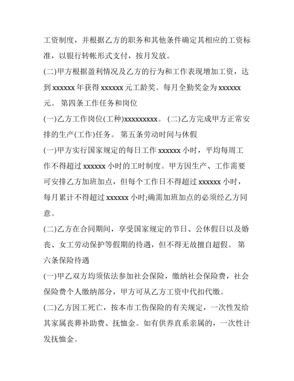 工厂劳动合同书违约 工厂劳动合同简单版(15篇)_第3页