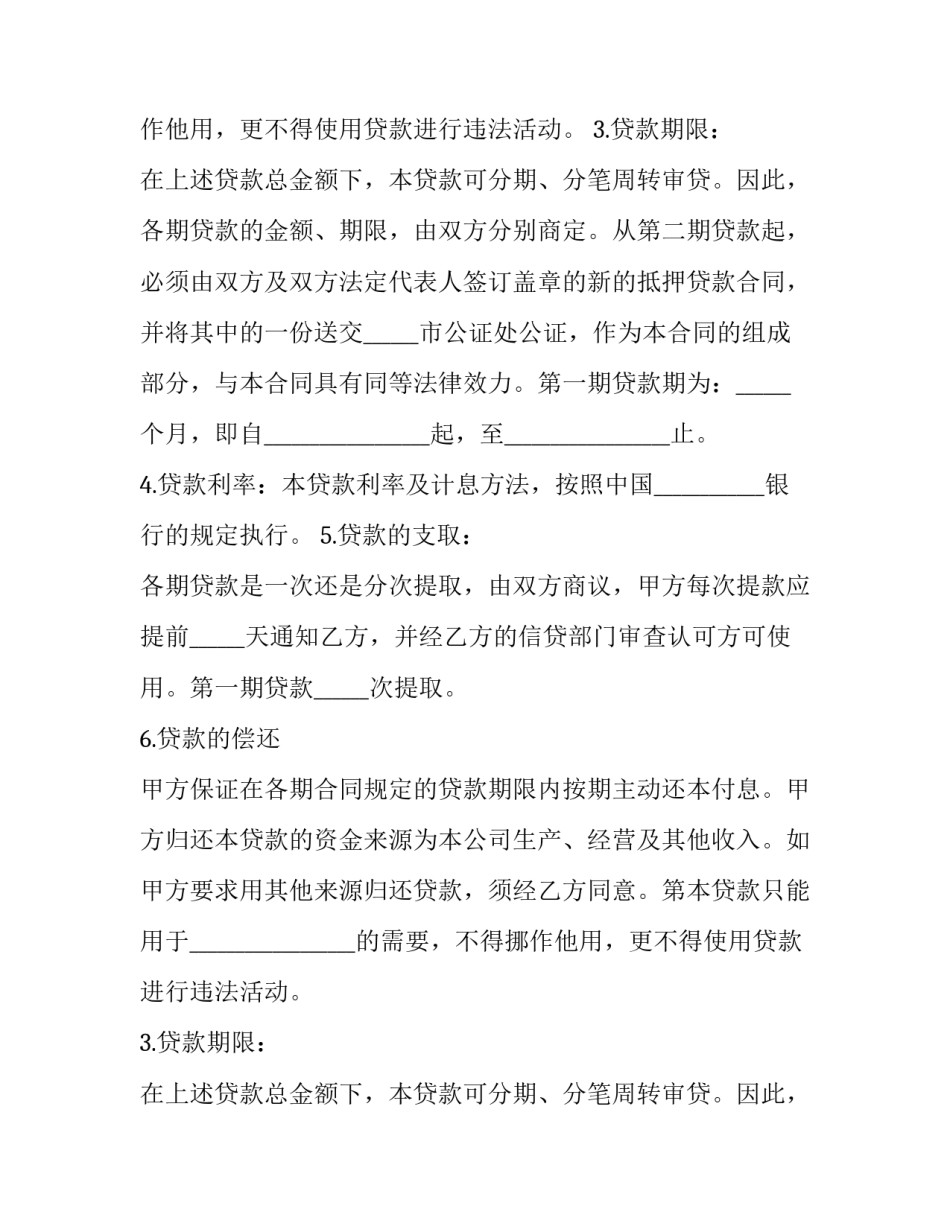 抵押担保借款协议书 抵押担保合同生效条件(3篇)_第2页