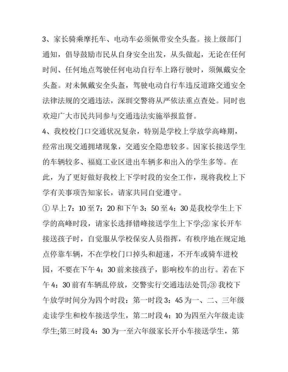 交通安全班会策划方案 交通安全班会策划书(7篇)_第2页