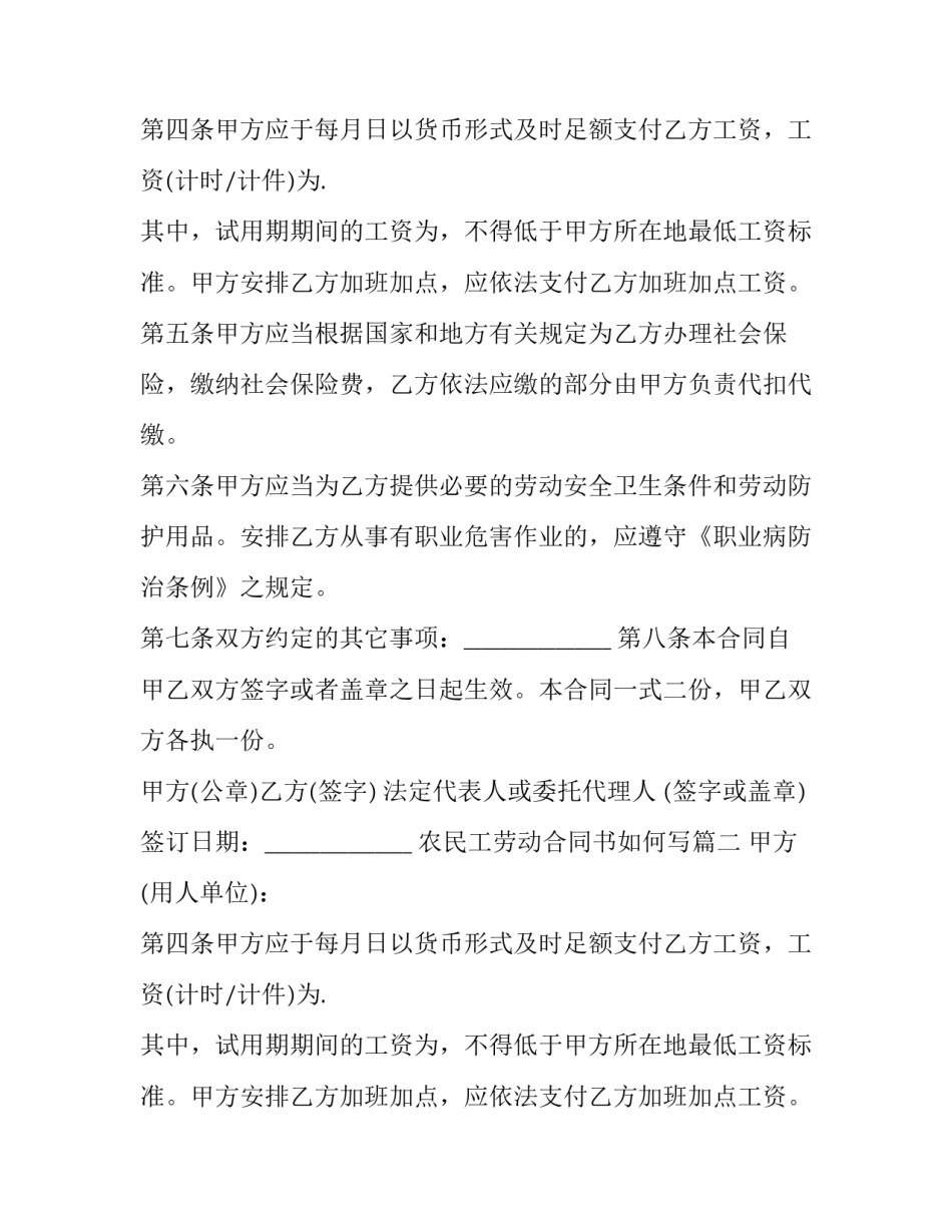 农民工劳动合同书如何写(20篇)_第2页