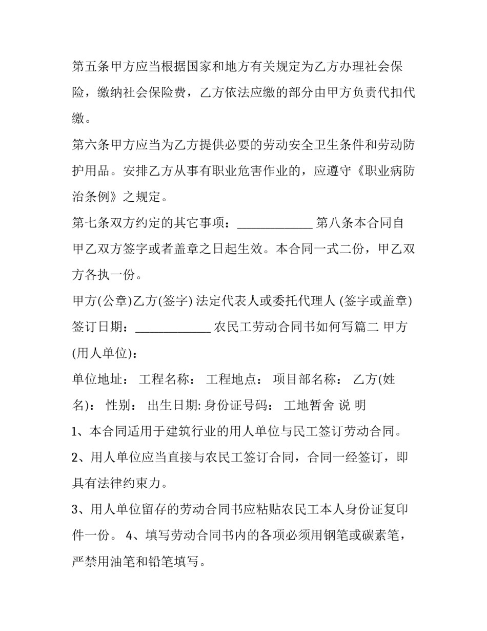 农民工劳动合同书如何写(20篇)_第3页