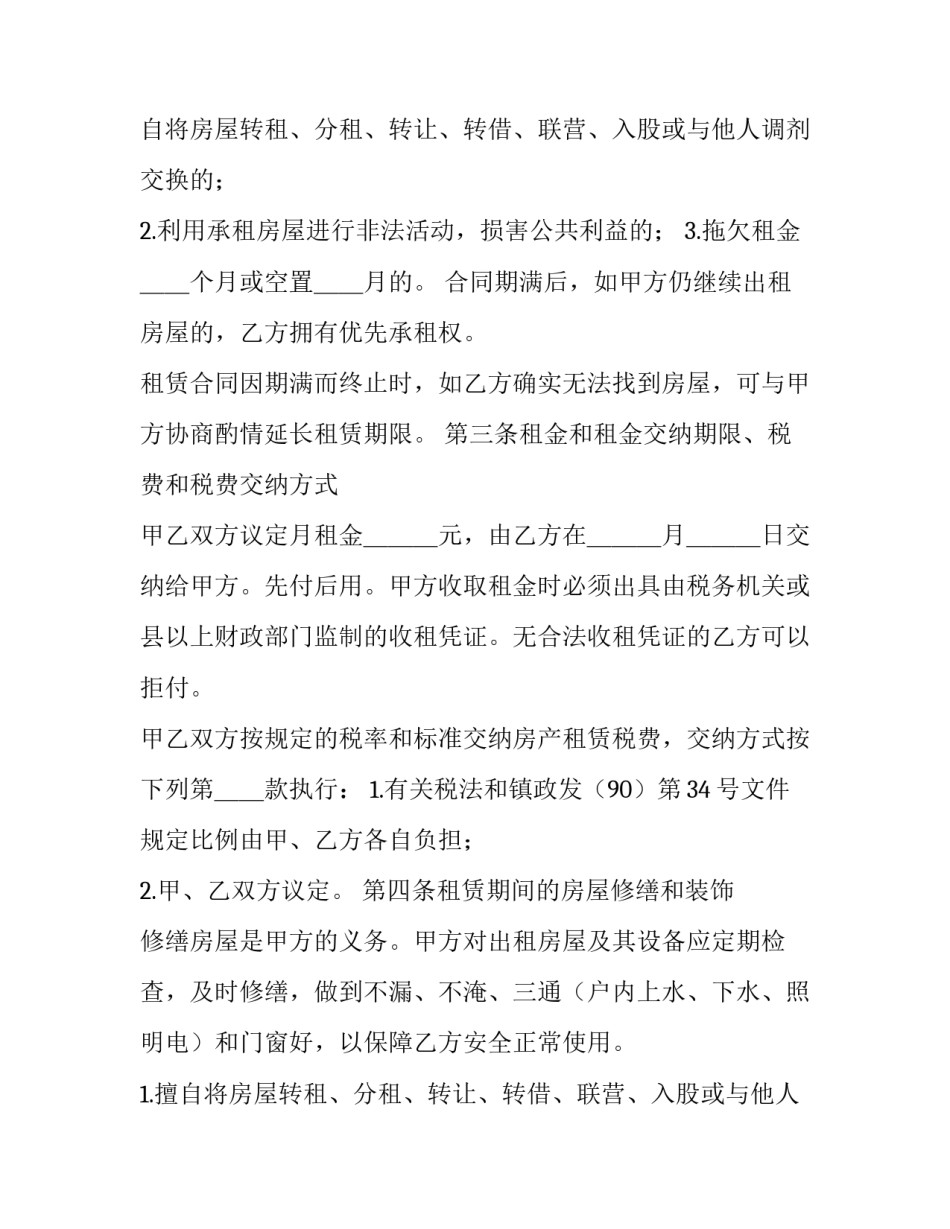 最新最新门面房租赁合同(24篇)_第2页