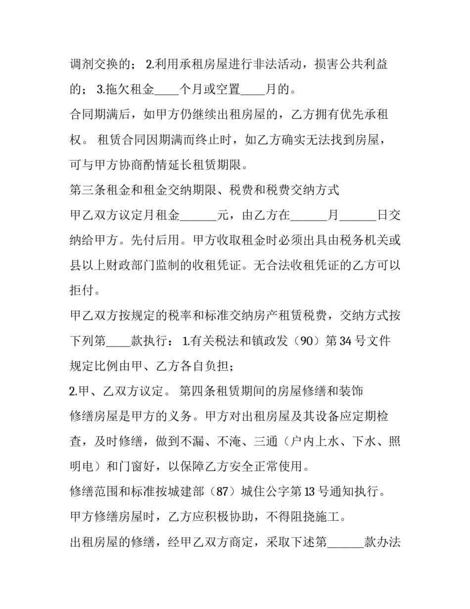 最新最新门面房租赁合同(24篇)_第3页