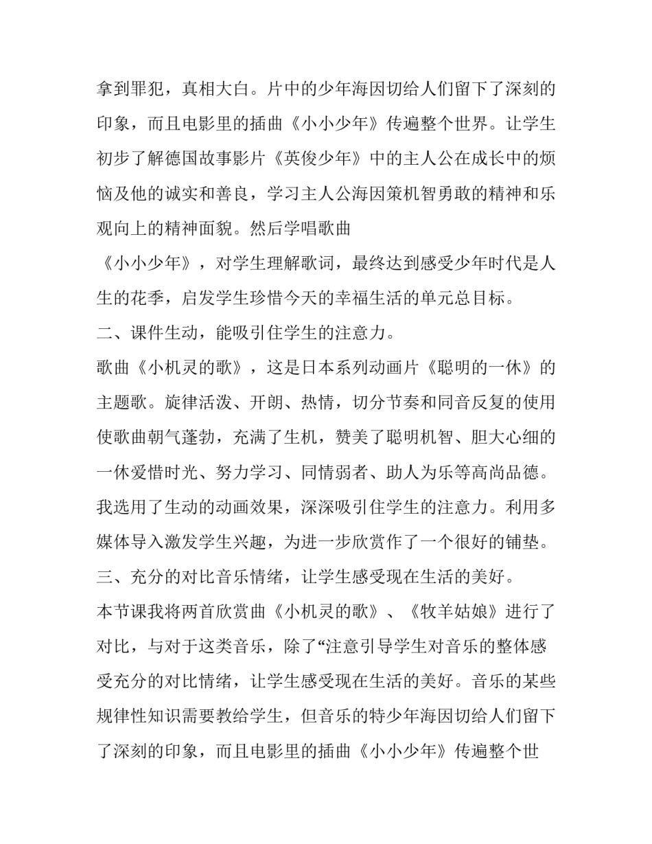 最新音乐课小小少年教学反思 小学音乐课教学反思(10篇)_第2页