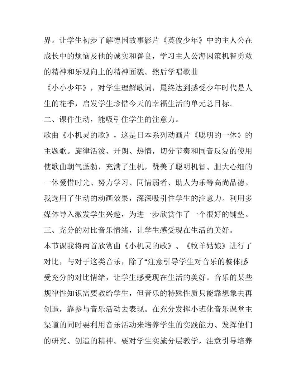 最新音乐课小小少年教学反思 小学音乐课教学反思(10篇)_第3页