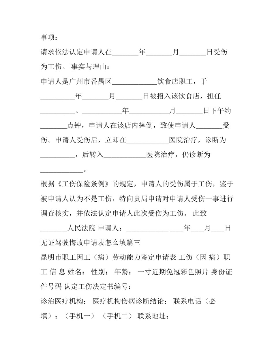 2023年无证驾驶悔改申请表怎么填(14篇)_第3页