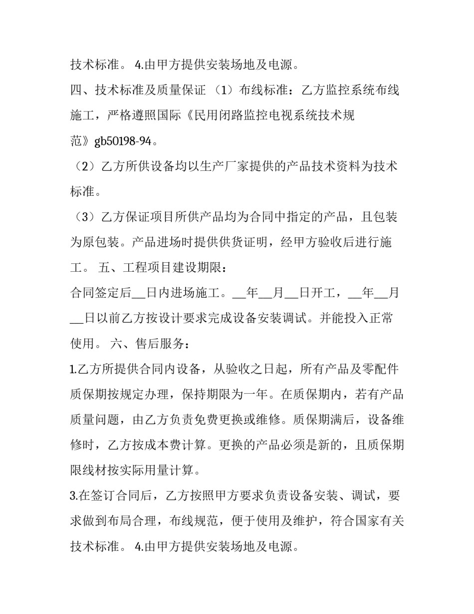 2023年监控合作协议书(3篇)_第2页