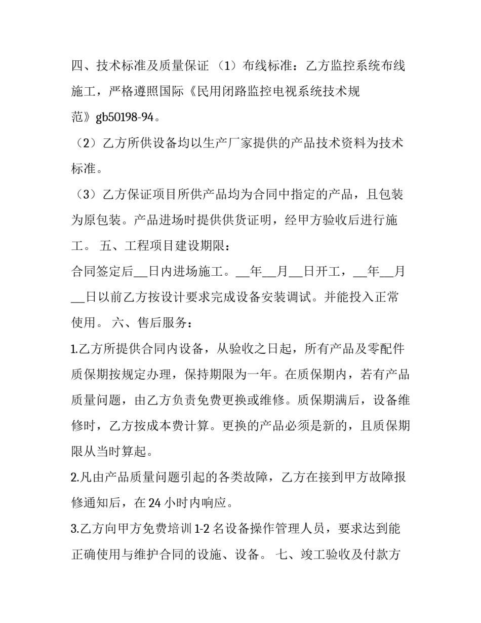 2023年监控合作协议书(3篇)_第3页