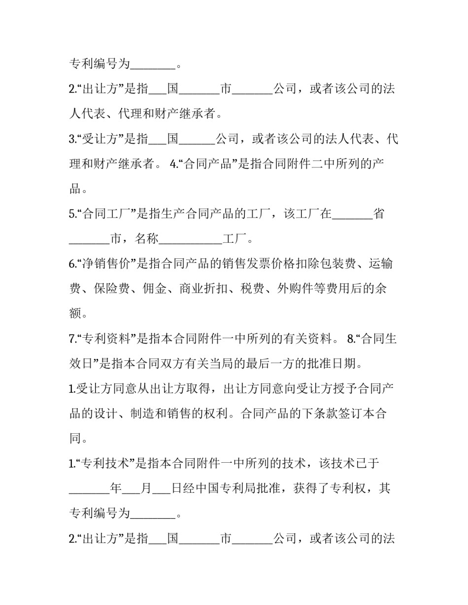 新中外专利技术许可合同(21篇)_第2页