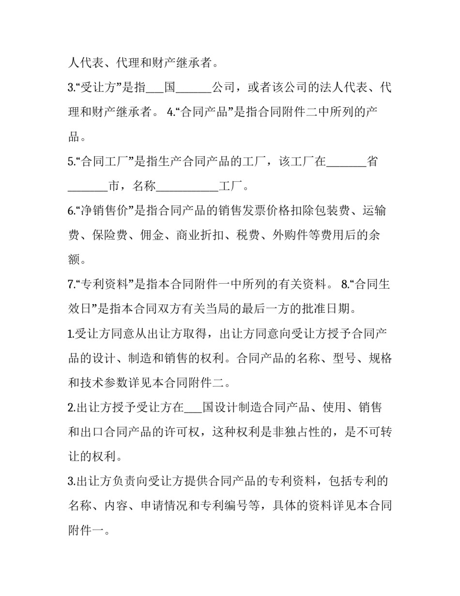 新中外专利技术许可合同(21篇)_第3页