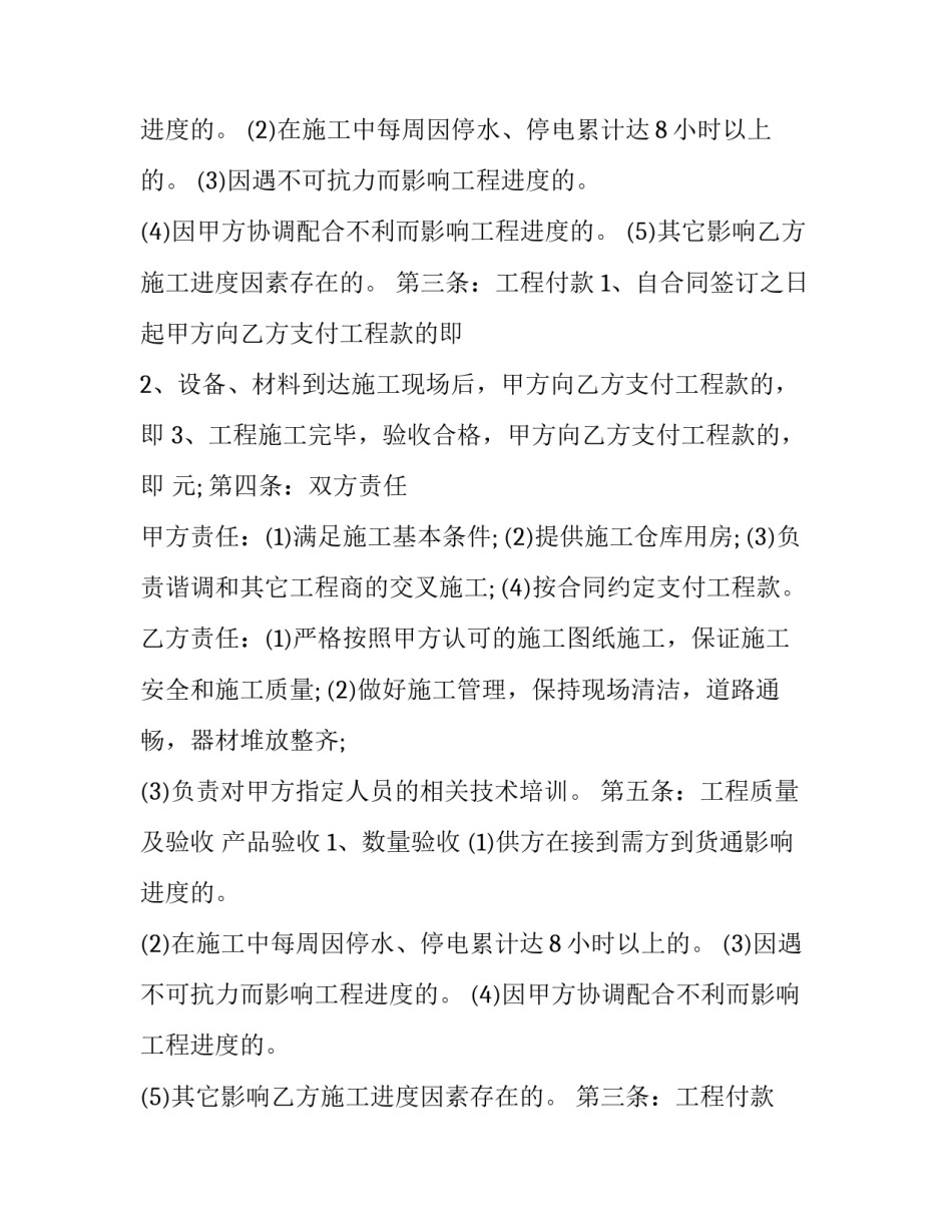 消防安装劳务承包公司 消防安装劳务合同(24篇)_第2页