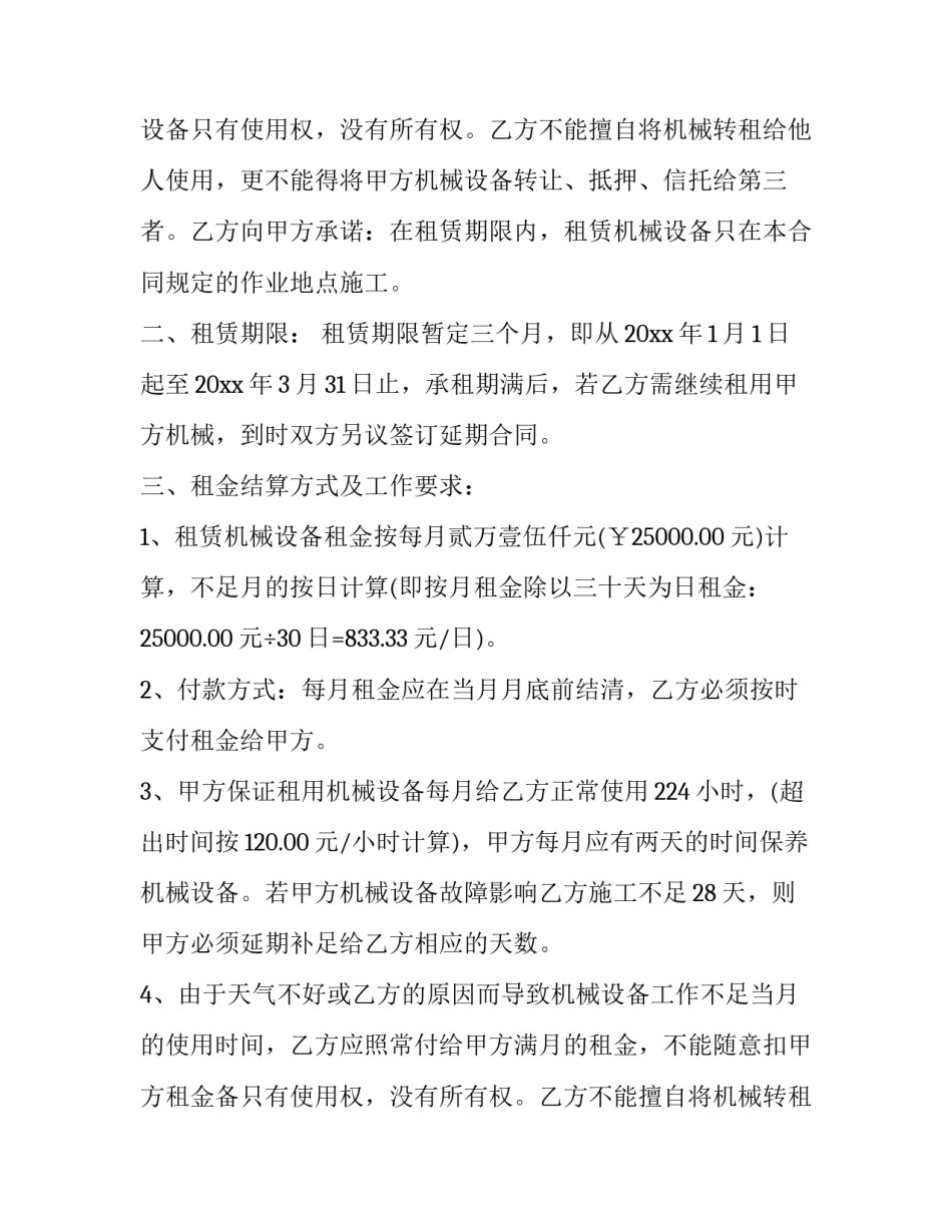 最新个人挖掘机租赁合同免费版(十九篇)_第2页