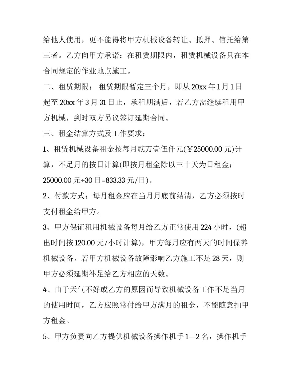 最新个人挖掘机租赁合同免费版(十九篇)_第3页
