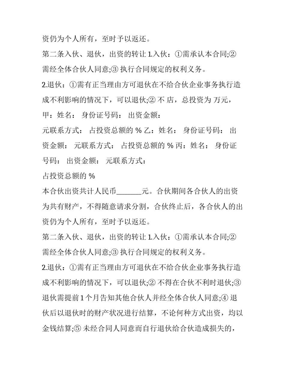 养虾合伙人合同合作 租虾塘养殖合同(3篇)_第2页