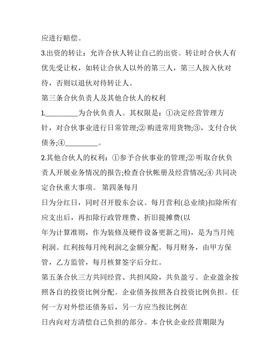 养虾合伙人合同合作 租虾塘养殖合同(3篇)_第3页