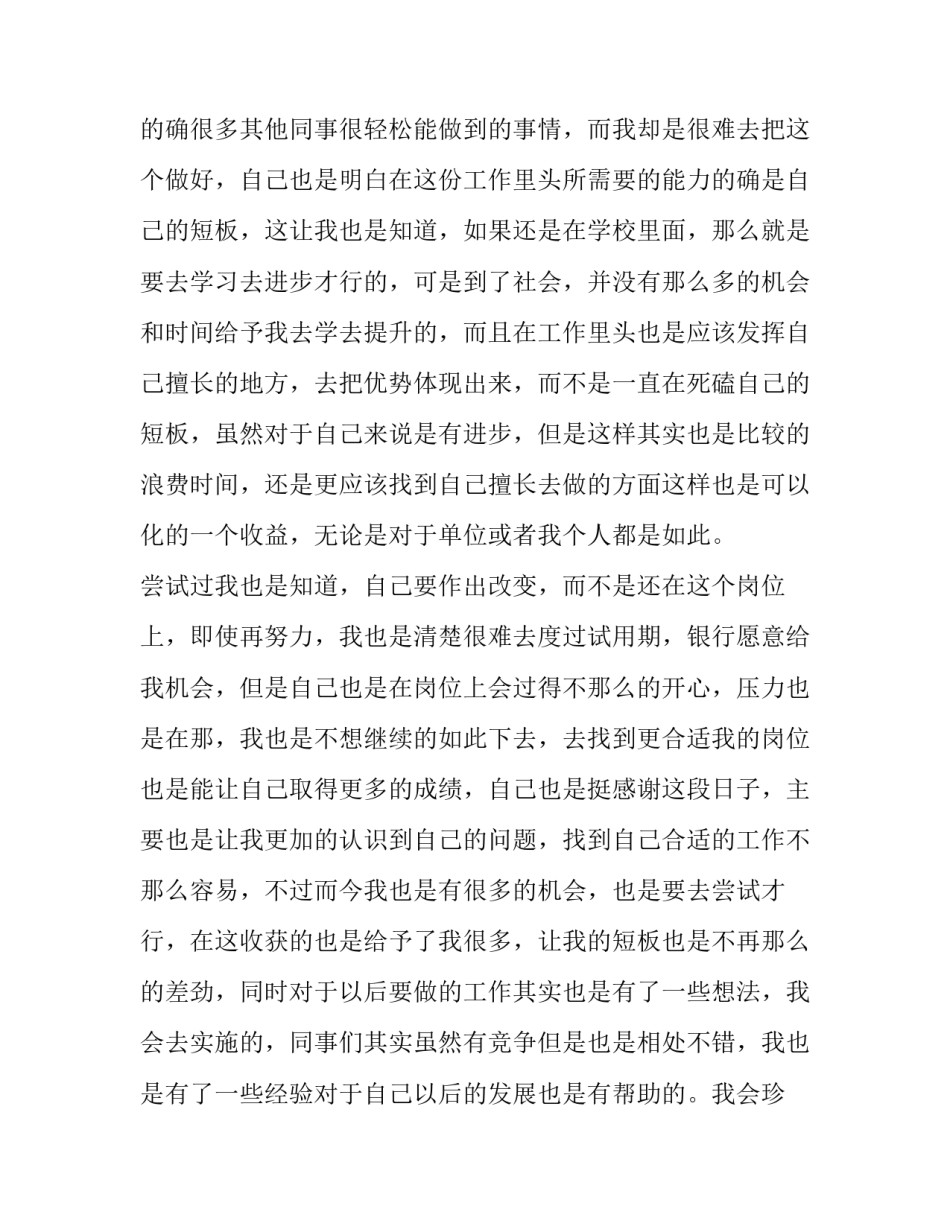 试用期入职劳动合同协议书范文简短(四篇)_第2页
