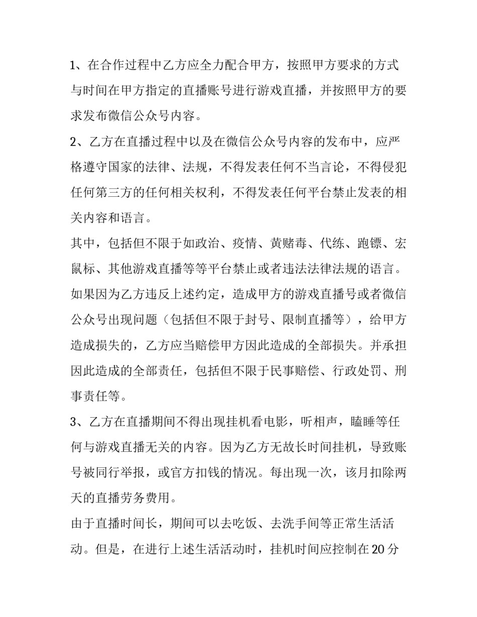 2023年电商合作模式协议(11篇)_第2页