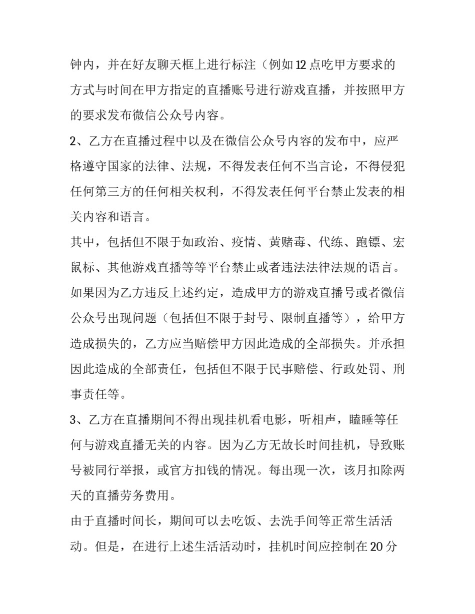 2023年电商合作模式协议(11篇)_第3页