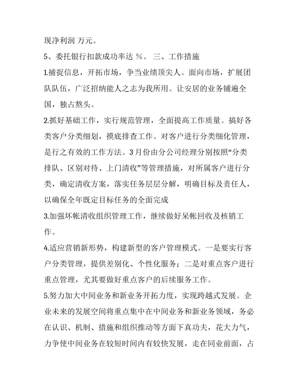 最新房地产财务工作计划(七篇)_第2页