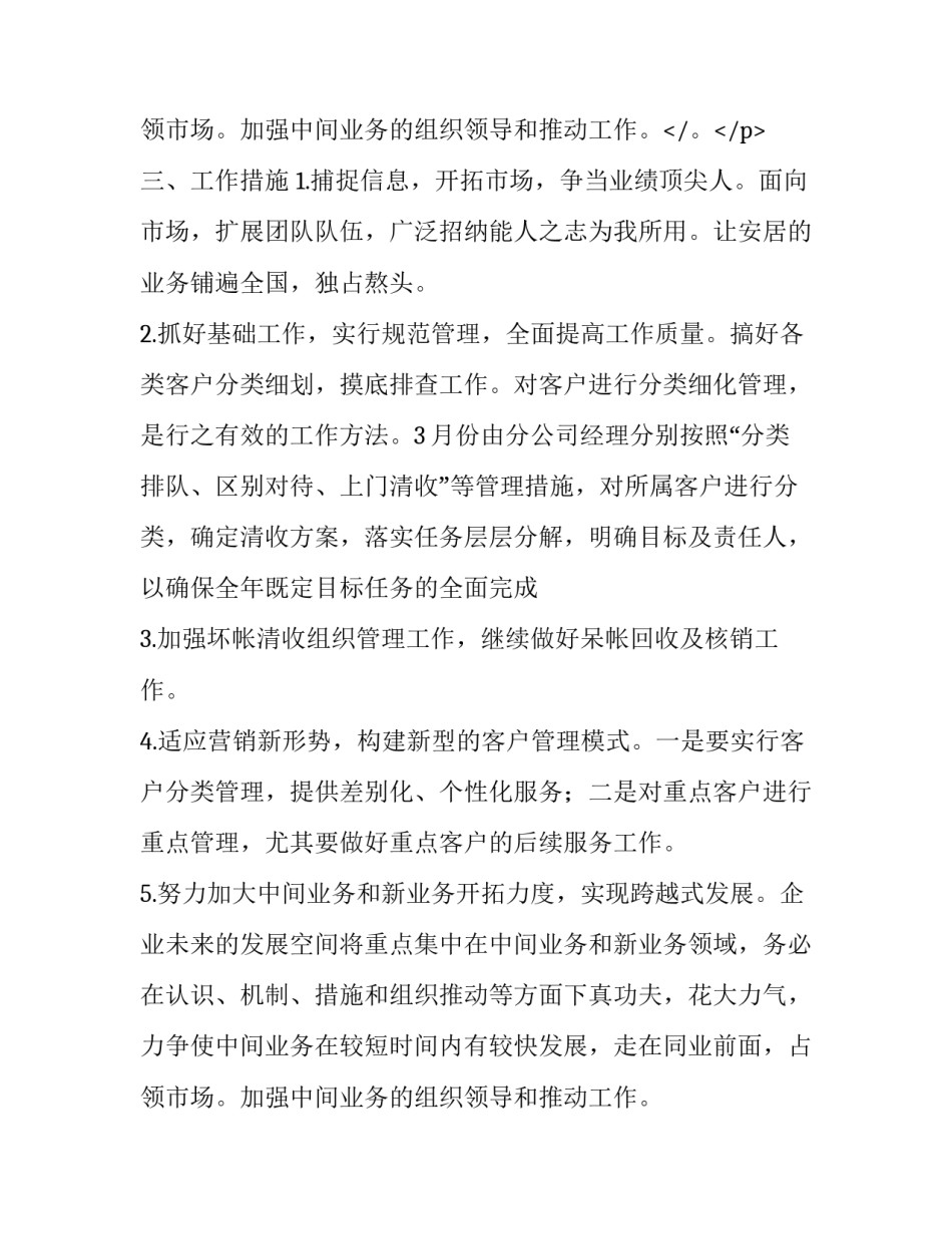 最新房地产财务工作计划(七篇)_第3页