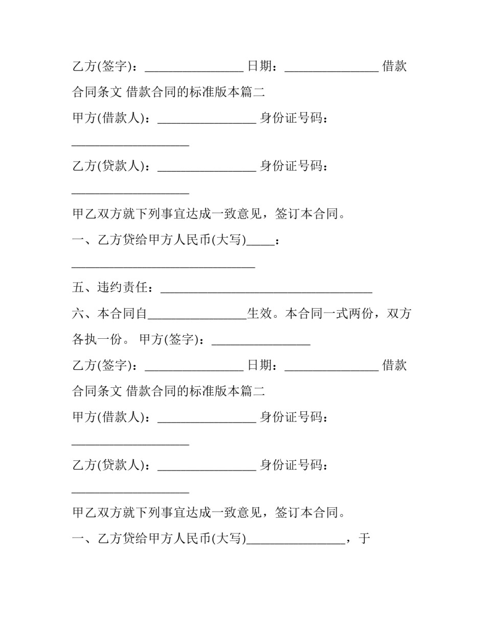借款合同条文 借款合同的标准版本(21篇)_第2页