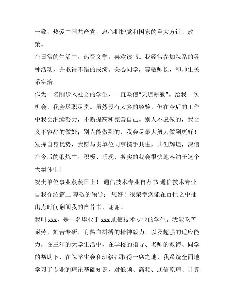 2023年通信技术专业自荐书 通信技术专业自我介绍(7篇)_第3页