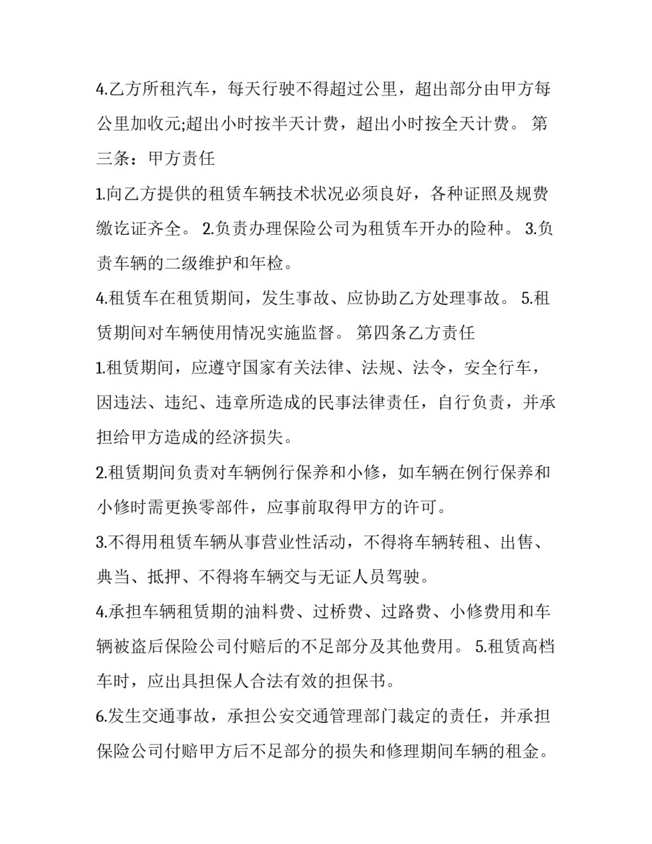 2023年公司汽车租赁协议书(二十三篇)_第3页