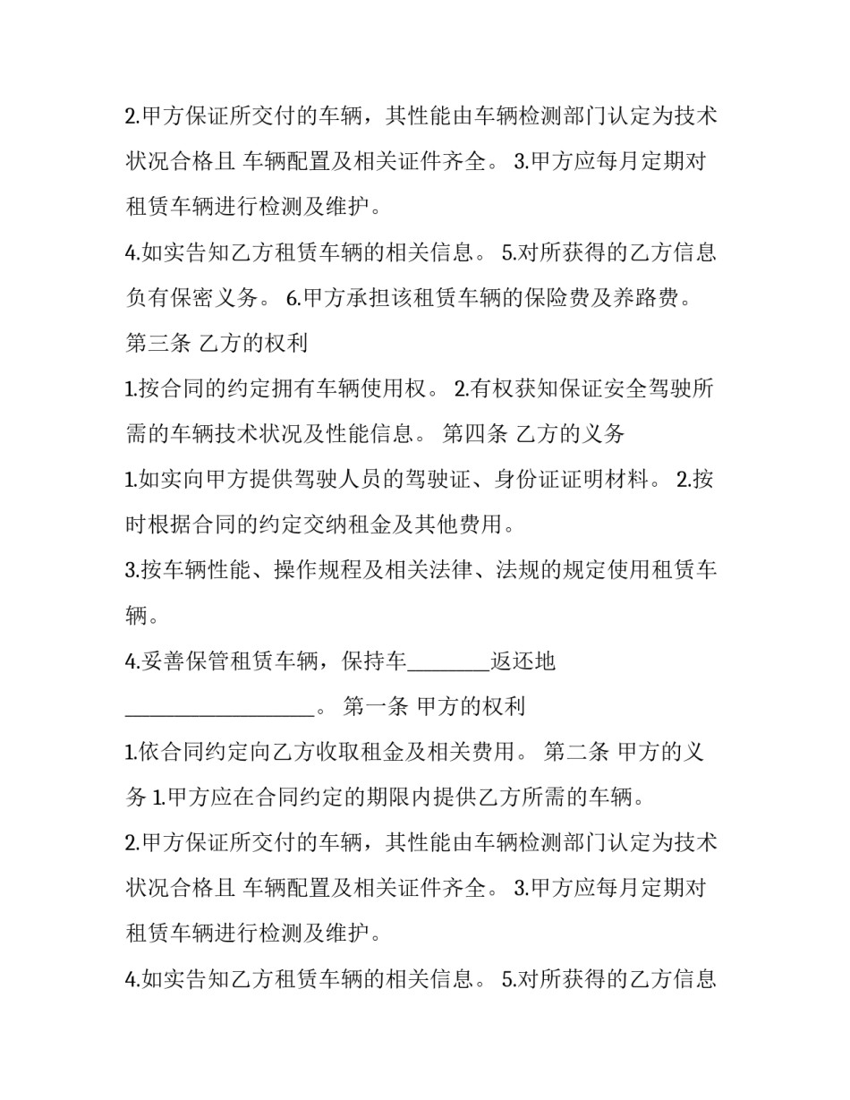汽车租赁合同(24篇)_第2页