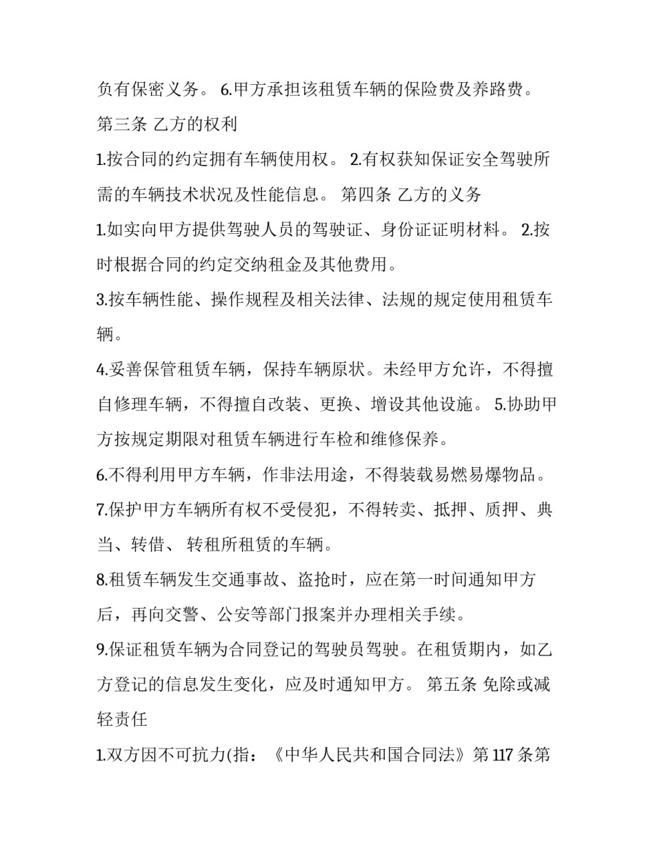 汽车租赁合同(24篇)_第3页
