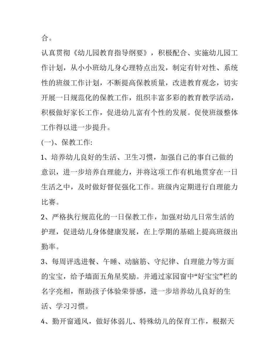 最新幼儿园班级教学计划中班 幼儿园班级教学计划总结(十篇)_第2页