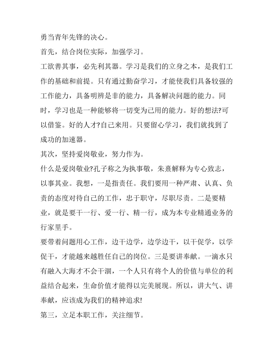 奉献的演讲稿范文 奉献演讲稿范文300字(8篇)_第2页