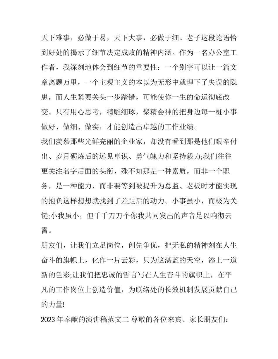 奉献的演讲稿范文 奉献演讲稿范文300字(8篇)_第3页