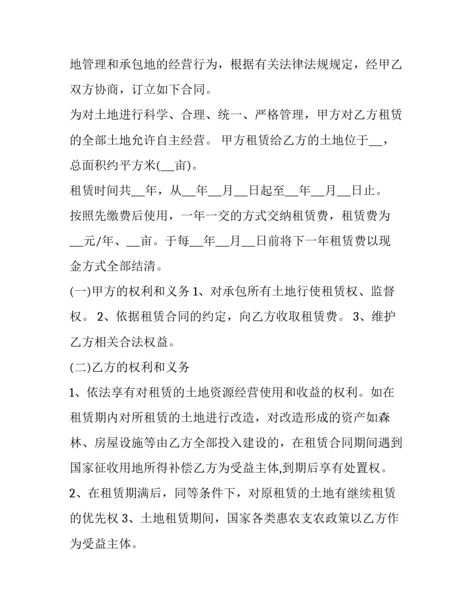 农村租地合同书 农村租地合同协议书简洁版(6篇)_第3页