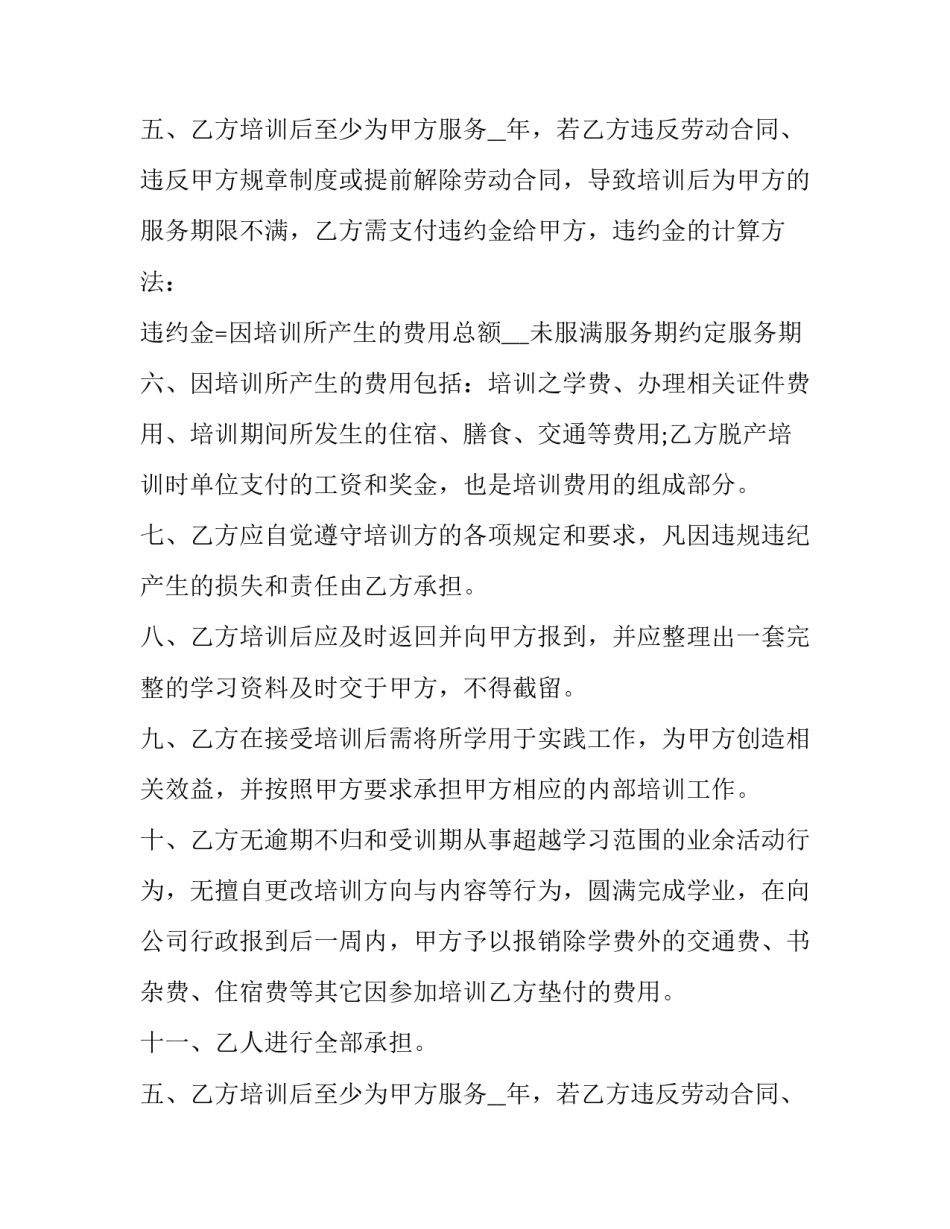 企业职工技术培训协议书(二十一篇)_第2页