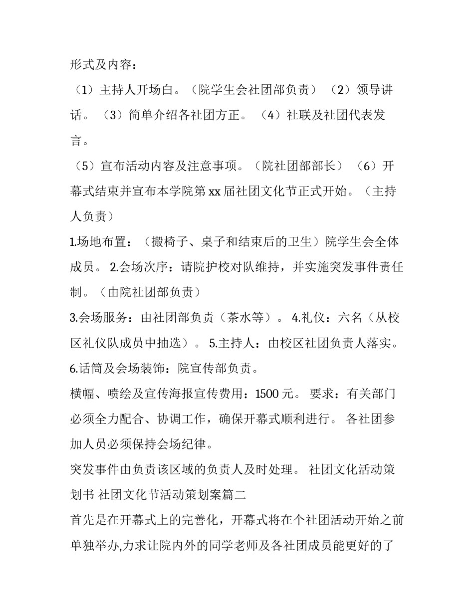 2023年社团文化活动策划书 社团文化节活动策划案(10篇)_第3页