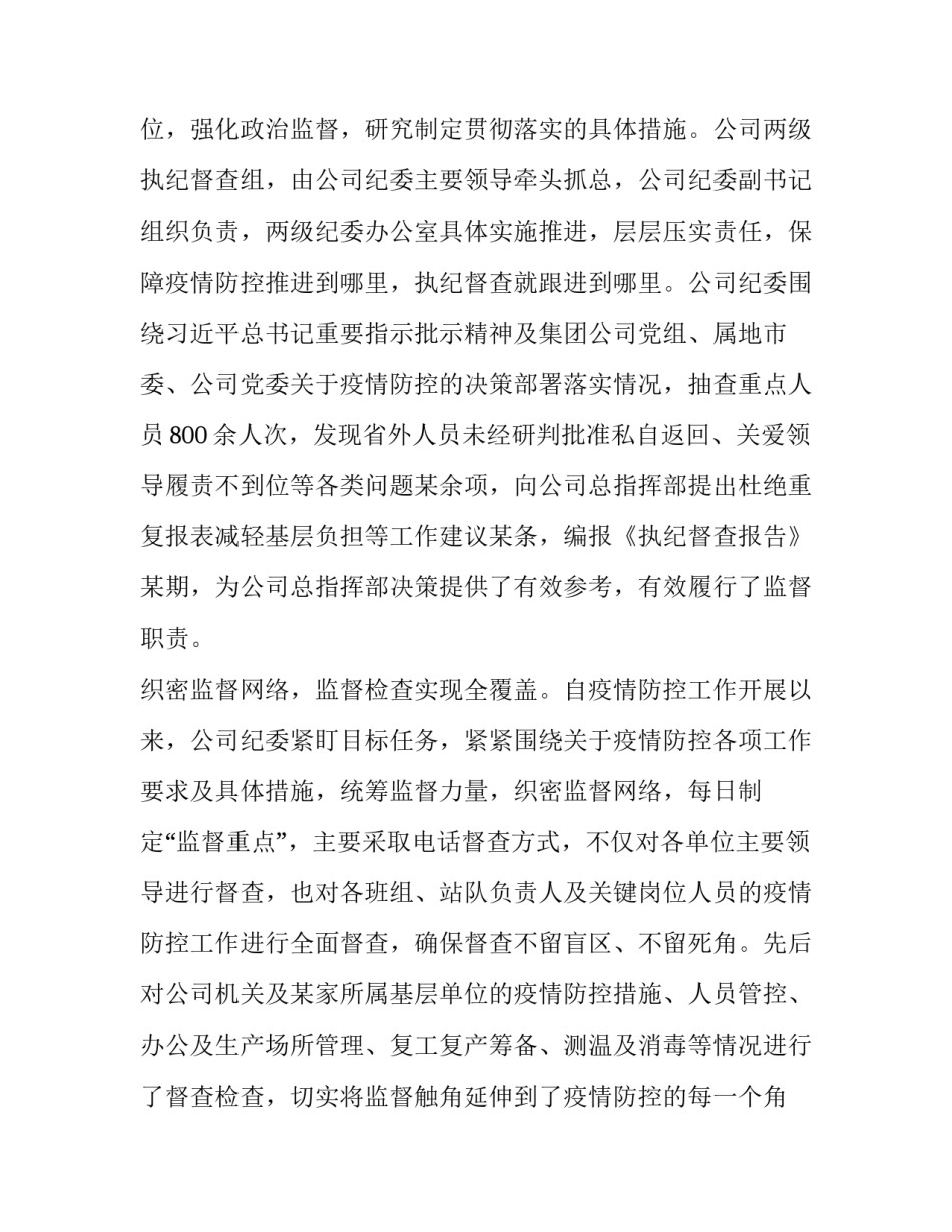2023年疫情防控工作情况报告 学校疫情防控工作情况报告(优秀13篇)_第2页