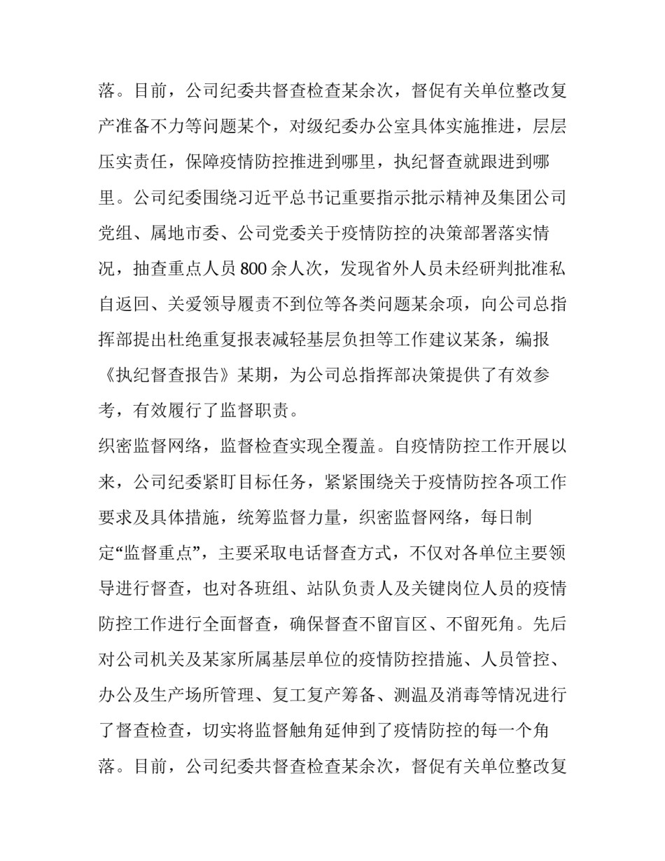 2023年疫情防控工作情况报告 学校疫情防控工作情况报告(优秀13篇)_第3页
