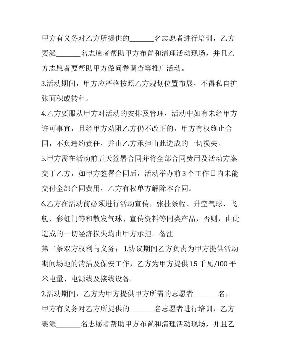 2023年办学场地租赁协议(24篇)_第2页