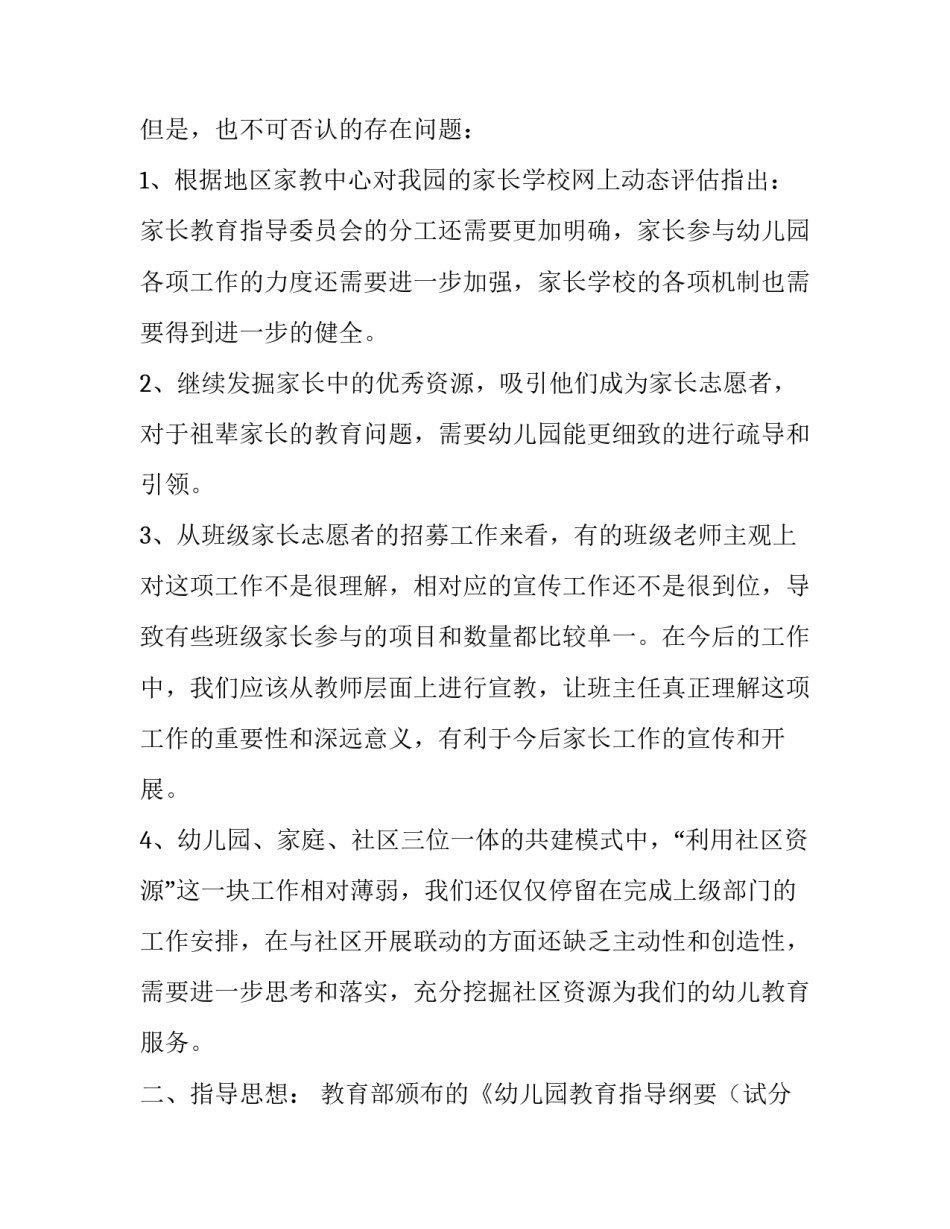 幼儿园家访工作计划(六篇)_第2页