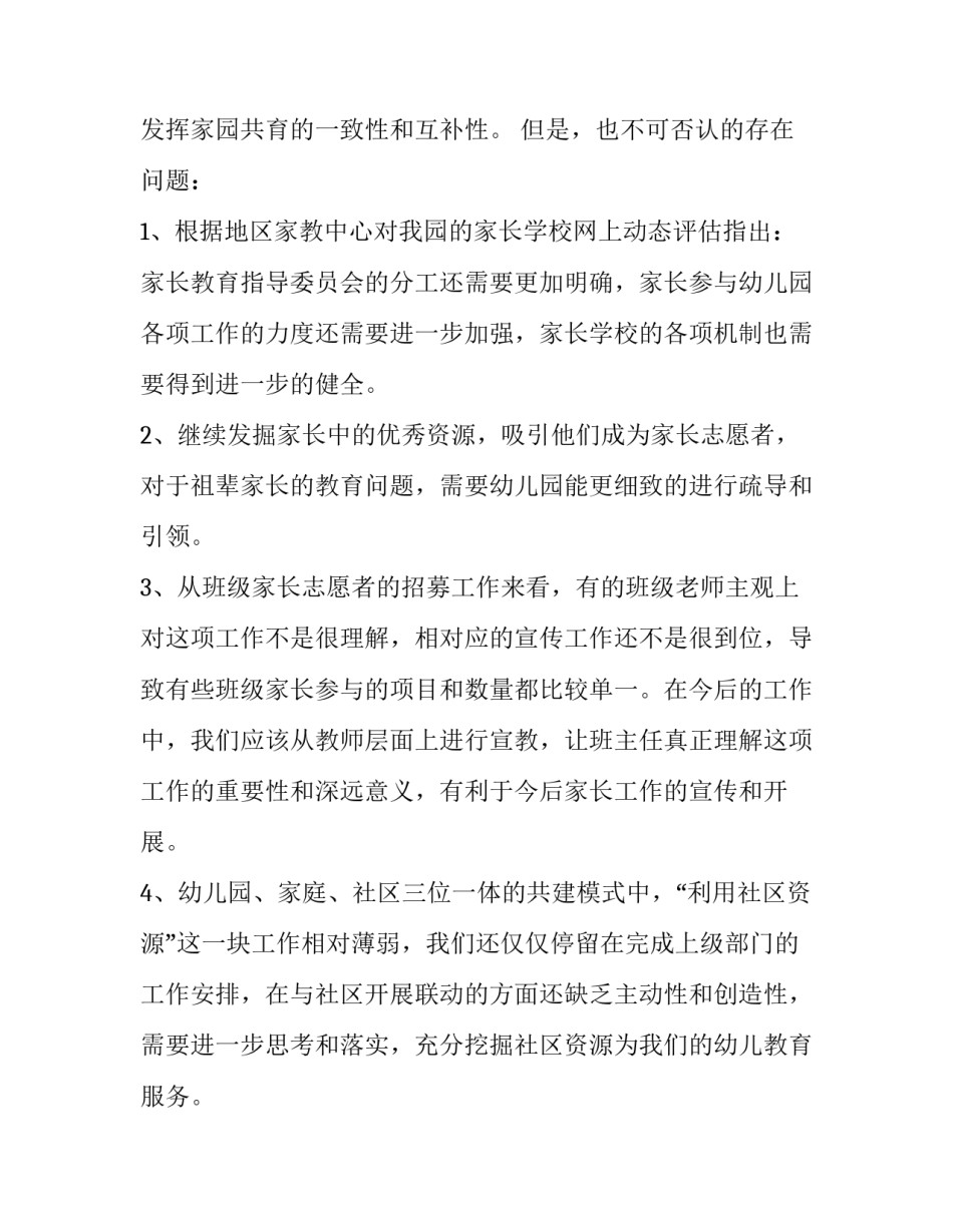 幼儿园家访工作计划(六篇)_第3页