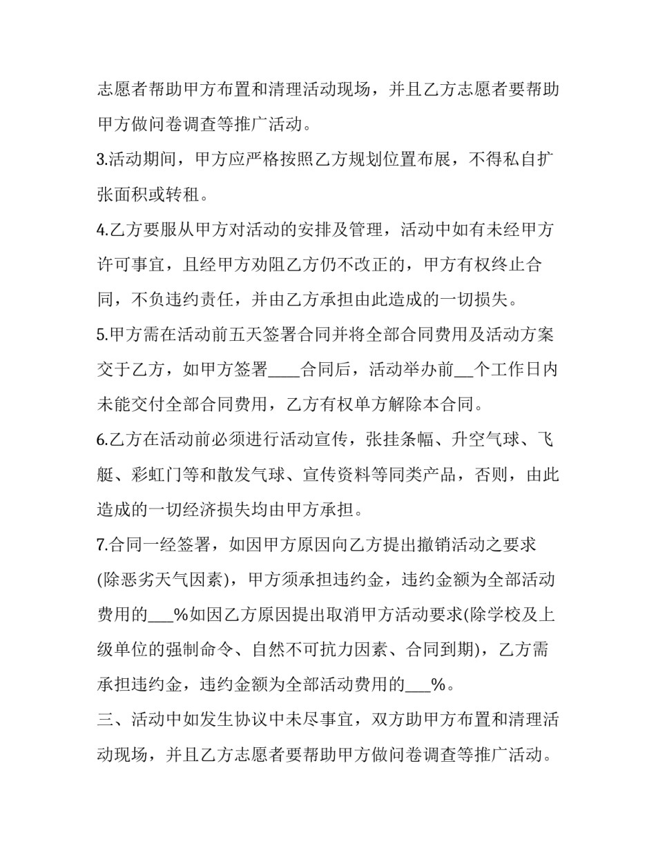 最新有关景区场地租赁合同(20篇)_第2页